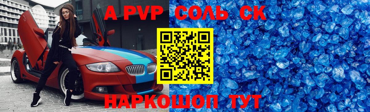 Alpha-PVP кристаллы Холмск
