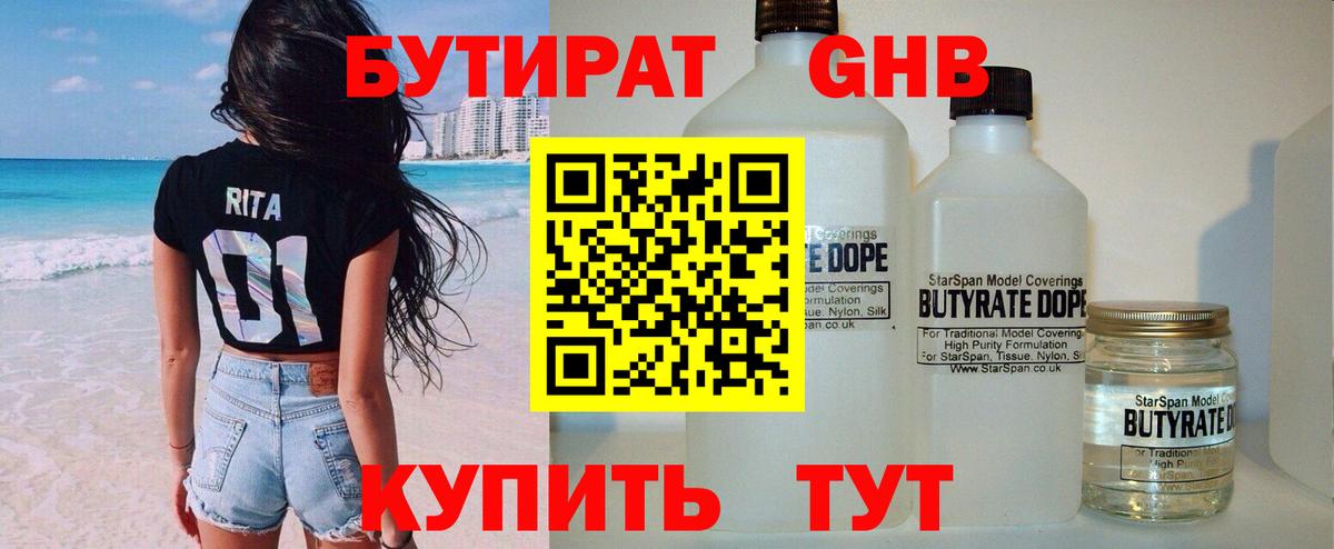 Холмск  БУТИРАТ бутик  Вход с VPN 