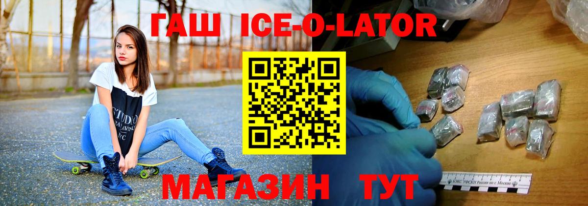 ГАШ  Гашиш ice o lator  Холмск  Вход с VPN  ГАШИШ 40% ТГК 