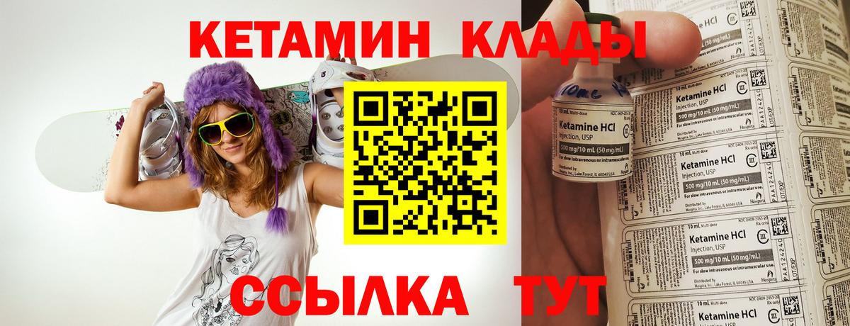 КЕТАМИН VHQ Холмск
