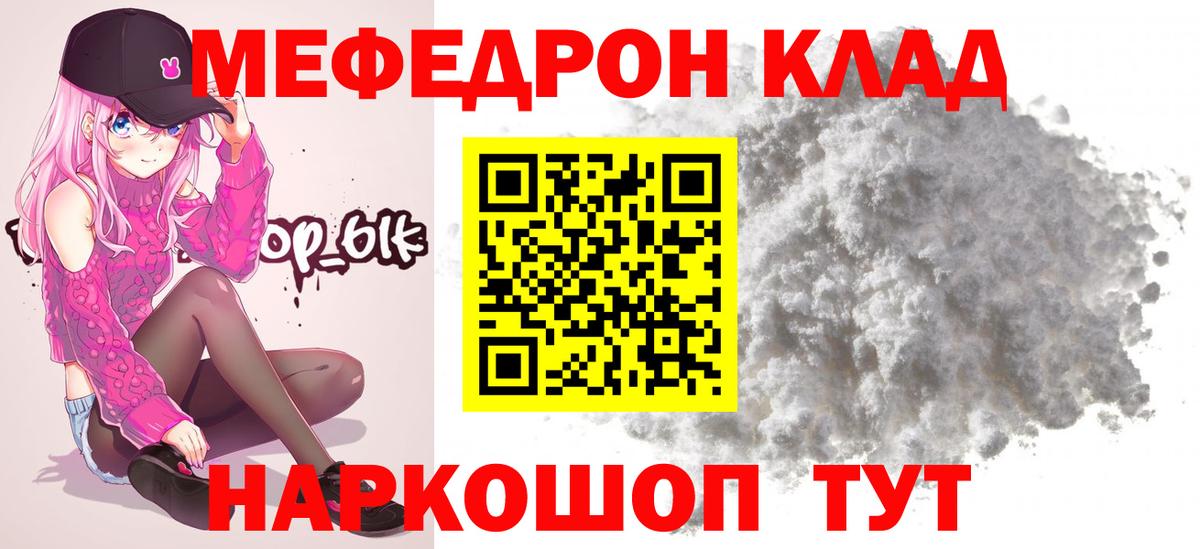 МЕФ кристаллы Холмск