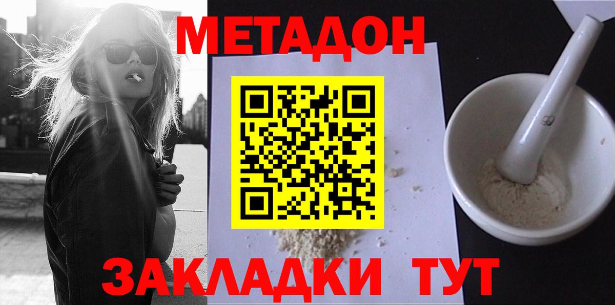 Метадон VHQ  Метадон VHQ  Холмск  Вход с VPN 