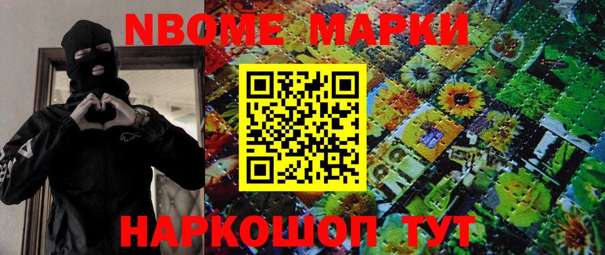 Марки 25I-NBOMe  Марки NBOMe 1,5мг  Вход с VPN  Холмск 